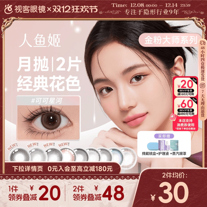 本品为1片*2盒 不同度数请备注 金粉美目