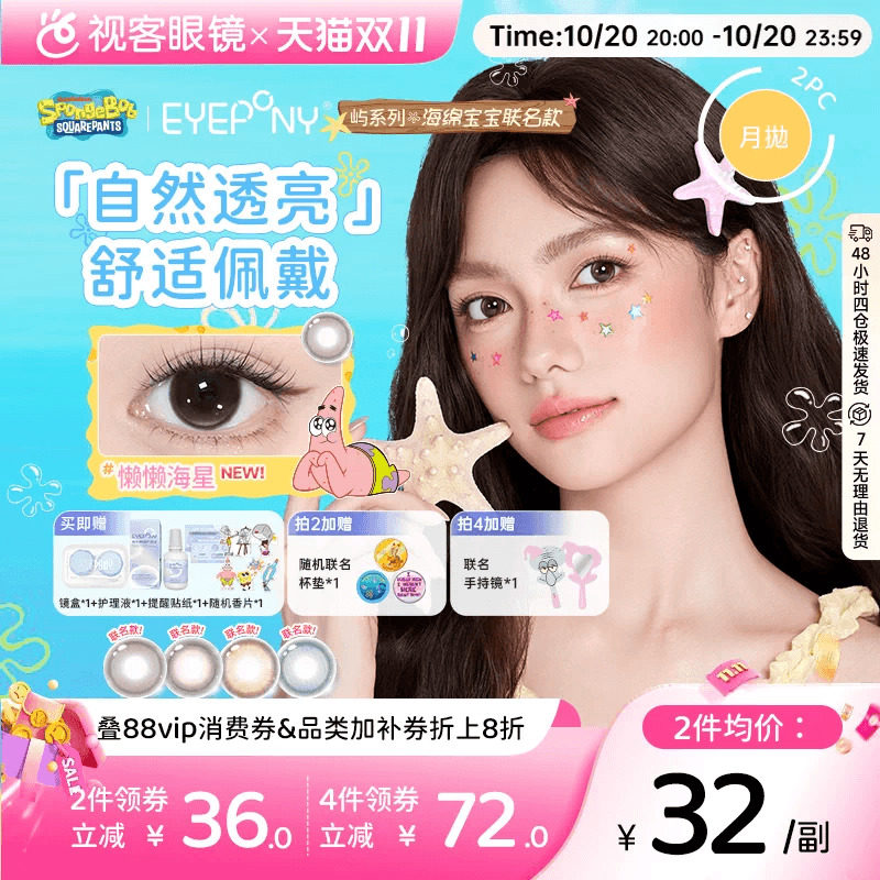 EYEPONY海绵宝宝联名美瞳月抛2片月晕灰屿麋褐彩色近视隐形眼镜