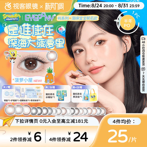 EYEPONY美瞳海绵宝宝联名半年抛1片小露珠水雾丁香大直径隐形眼镜