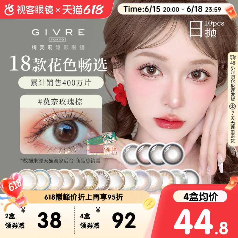 Givre绮芙莉美瞳日抛10片彩色隐形近视眼镜仙女棒莫奈玫瑰棕正品