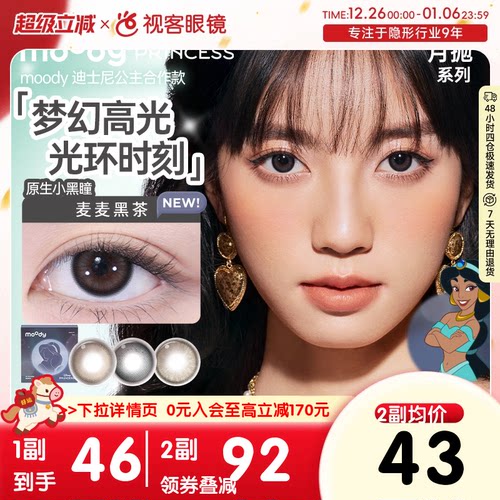 【本品为一盒两片装，不同度数请拍2件】