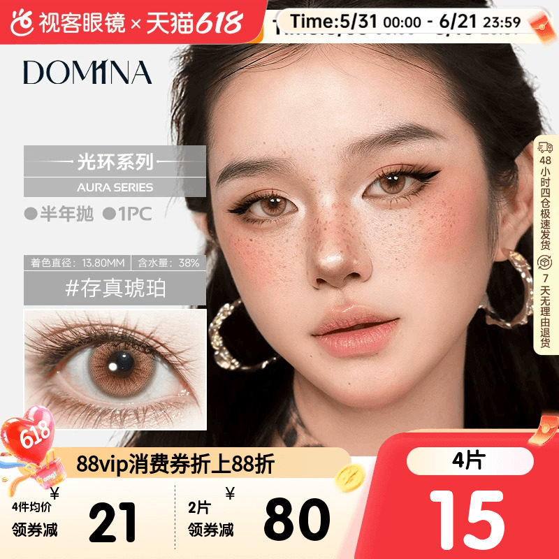朵米娜AURA Series光环系列水凝胶彩色隐形眼镜半年抛1片装