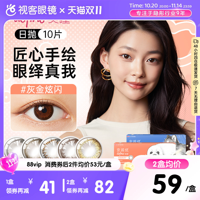 强生安视优美瞳日抛10片彩色隐形近视眼镜大直径混血女新客专享价