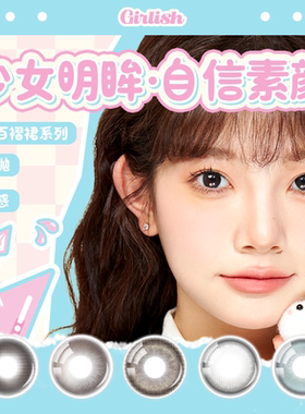 【新品上线】LaPeche拉拜诗少女百褶裙美瞳半年抛1片盒隐形眼镜