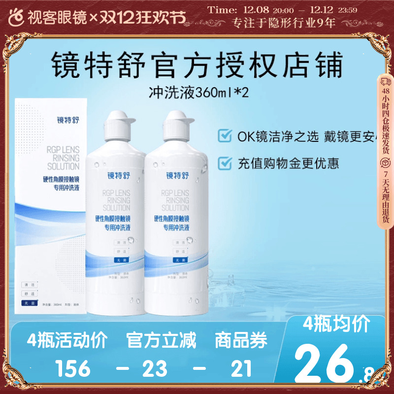 告别凉白开 冲洗残留护理液