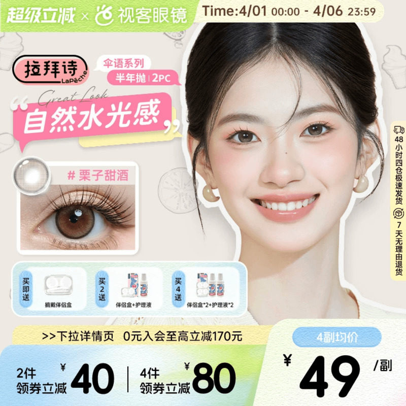 拉拜诗伞语半年抛自然融瞳美瞳隐形眼镜券后37.7元