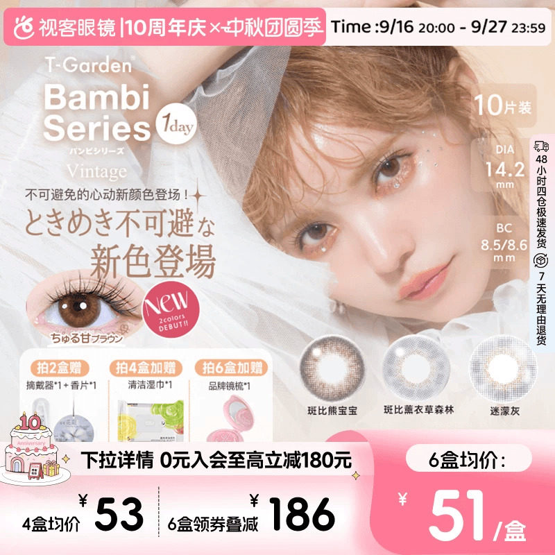 t-garden美瞳bambi小鹿眼日抛10片小焦糖小直径彩色隐形自然原生