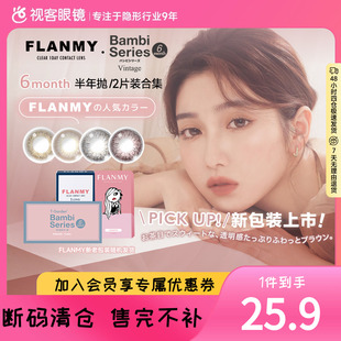 Flanmy美瞳半年抛小大直径彩瞳近视隐形2片T-Garden爵士棕色视客