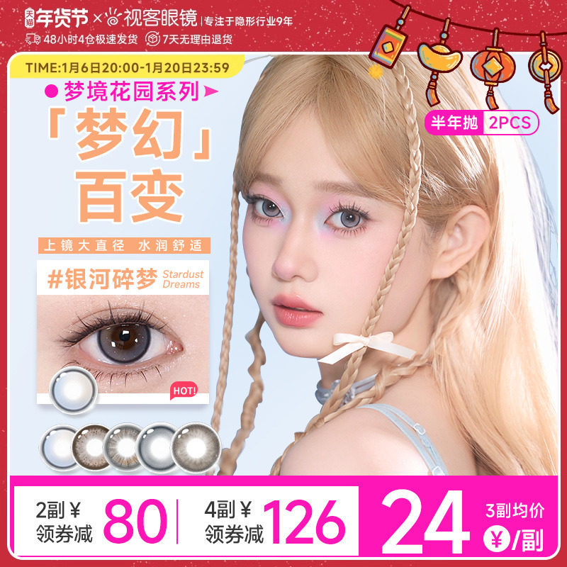 【清货】GLAM UP梦境花园半年抛美瞳深瞳混血梦幻百变2片装视客