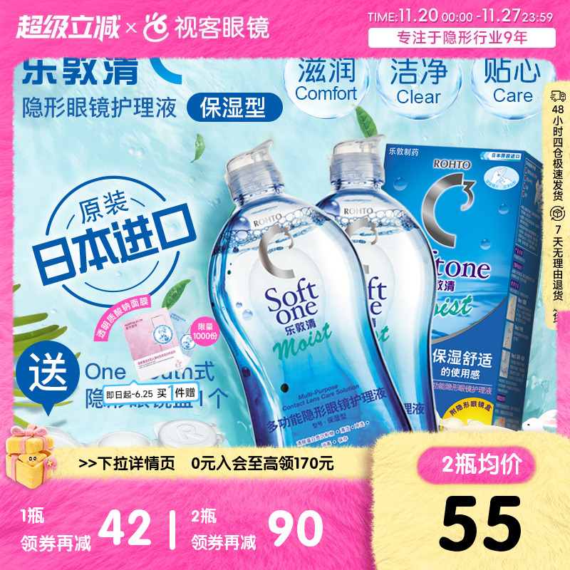 【囤货】曼秀雷敦ROHTO乐敦清隐形近视眼镜护理液保湿型500ml*4瓶