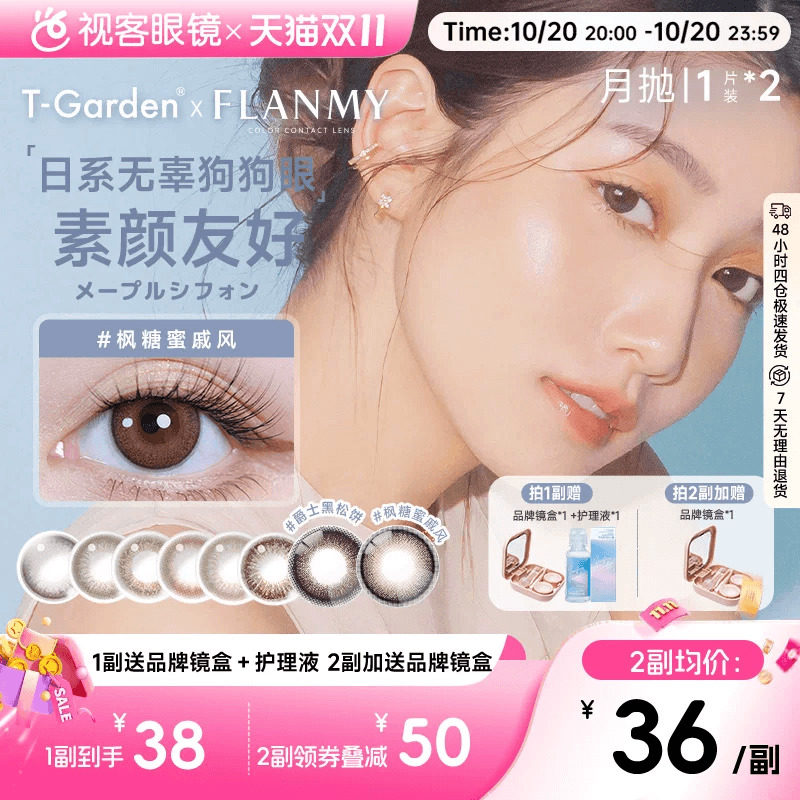 Flanmy美瞳月抛小直径彩色隐形眼镜2p近视镜T-Garden爵士黑松饼sk