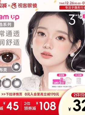 【花色促销】GLAM UP美瞳日抛3*10片装彩色近视隐形眼镜水润通透