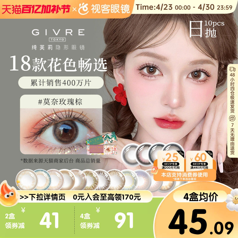 Givre绮芙莉美瞳日抛10片彩色隐形近视眼镜仙女棒莫奈玫瑰棕正品