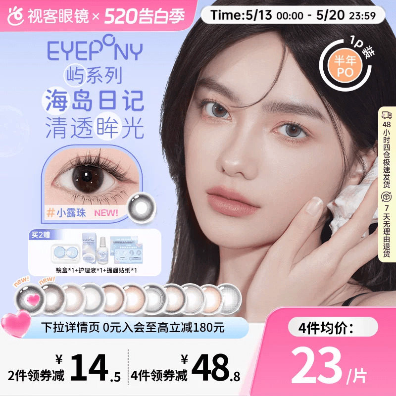 EYEPONY美瞳半年抛1片装小露珠水雾丁香大直径狗狗眼彩色隐形眼镜