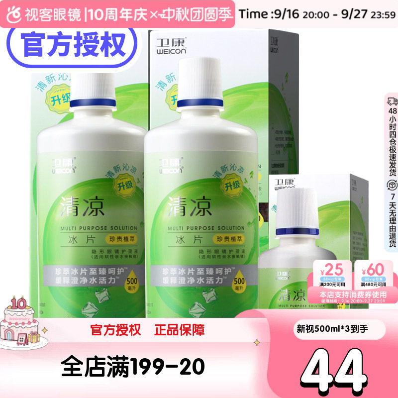 1125ml卫康清凉型隐形近视眼镜护理液3瓶500ml*2+125ml官方旗舰图片