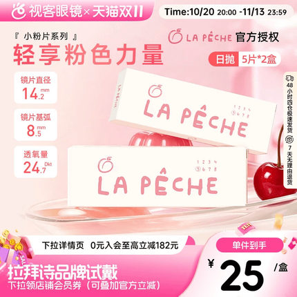 拉拜诗小粉片B12水润透明隐形眼镜日抛10片双眼光度不同可备注