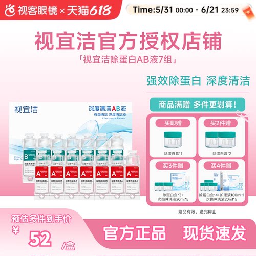 视宜洁AB液RGP硬性隐形眼镜护理液角膜塑形镜ok镜除蛋白深度清洁