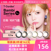 Garden美瞳日抛女Bambi小直径彩色隐形小粉盒10片 3盒