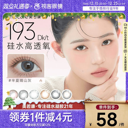 【清仓】美若康硅水凝胶彩色隐形眼镜绽美月抛2片 小直径sk