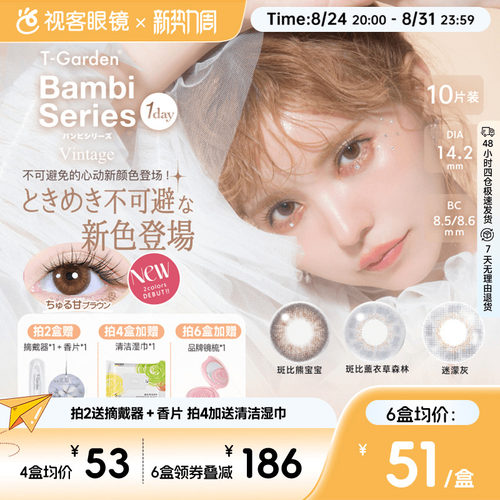 T-Garden系列美瞳日抛10p自然少女迷濛灰bambi小焦糖杏仁棕自然黑