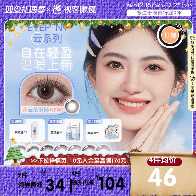 EYEPONY美瞳防蓝光【云】系列日抛10片云里雾里云朵懒懒隐形眼镜
