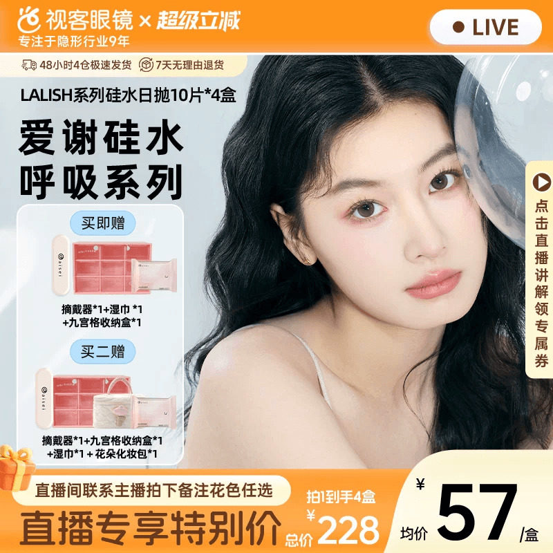 【直播专属】aisei爱谢硅水凝胶LALISH领丽秀呼吸系列日抛10片*4