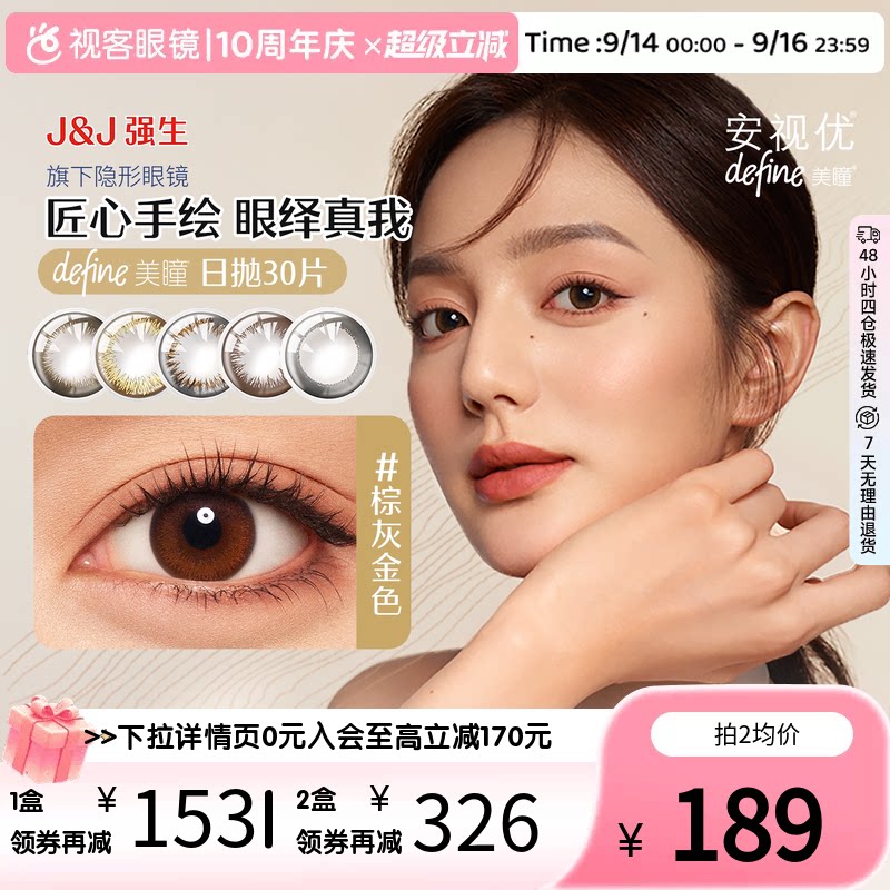 【618同价】强生美瞳日抛彩色隐形眼镜30片define大小图片