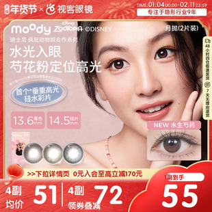 重磅上新!moody硅水凝胶美瞳月抛冷泡乌龙茶高透氧彩色隐形眼镜2p