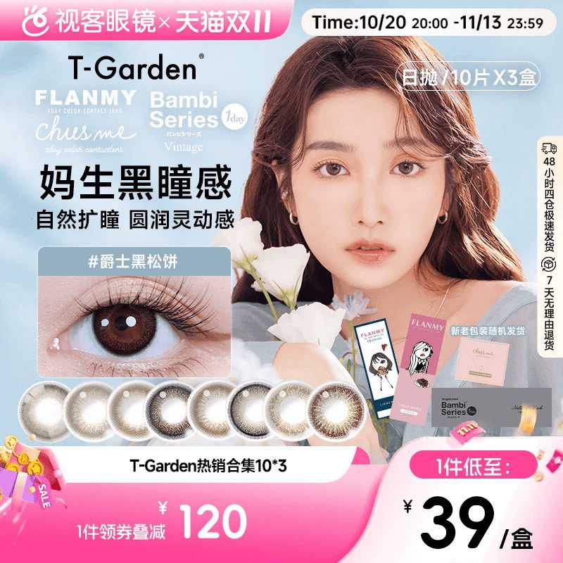 双11抢先购】T-Garden美瞳合集30片日抛隐形眼镜近视自然小直径