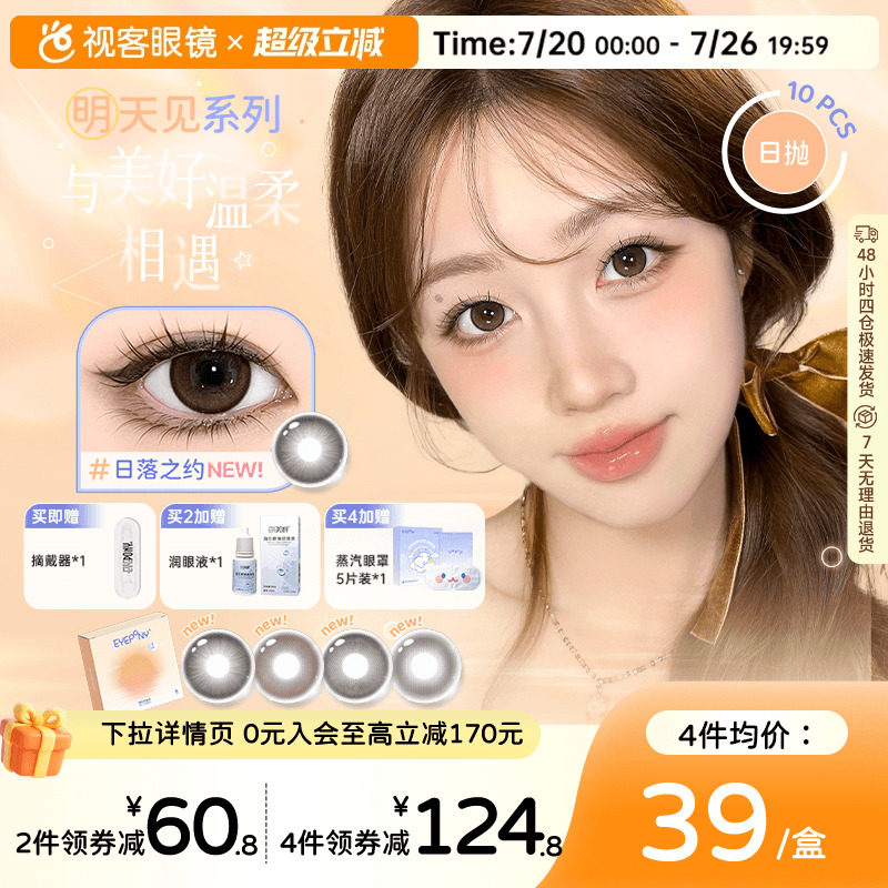 EYEPONY美瞳日抛明天见系列日落黄昏10片大小直径彩色隐形眼镜
