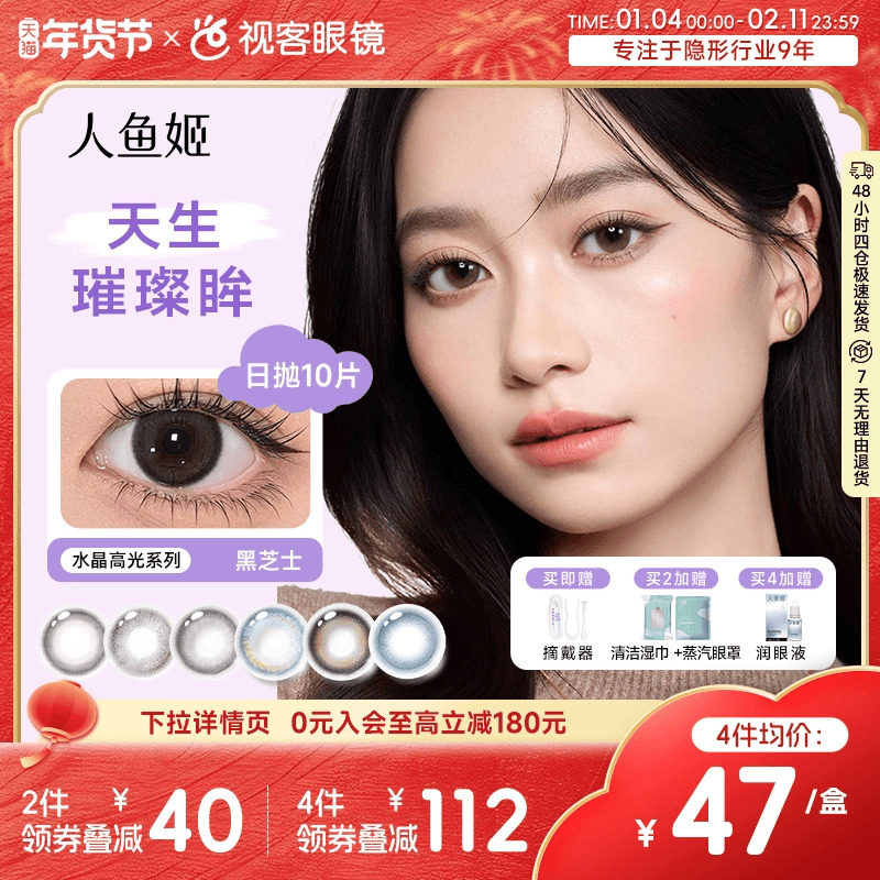 人鱼姬水晶高光】美瞳日抛10片自然彩色隐形眼镜银珠贝壳日光沙漏,隐形眼镜/护理液,彩色隐形眼镜,淘宝优惠券,粉丝福利购,淘宝优惠卷