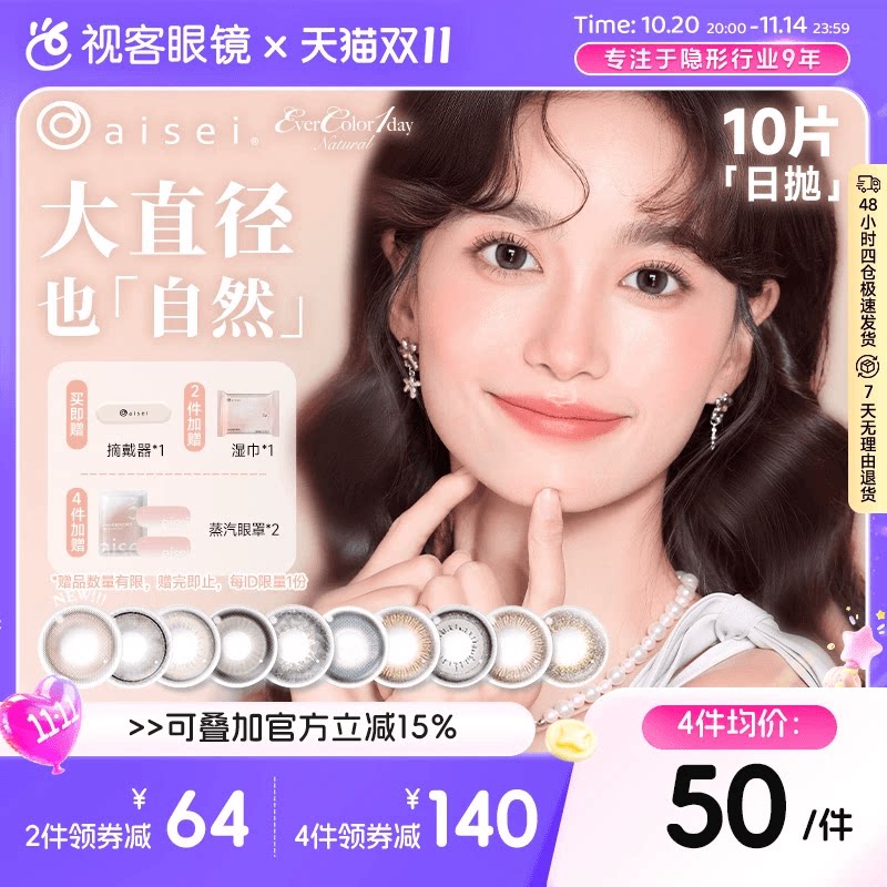 日本aisei爱谢EverColor美瞳日抛10片自然大直径珍珠米白奶油布朗