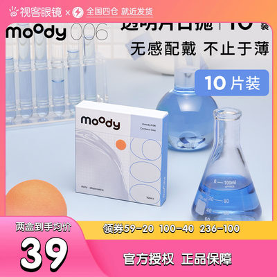 moody小蓝片同款隐形近视眼镜006系列日抛10片装透明官方正品