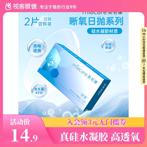 真硅水凝胶 高透氧