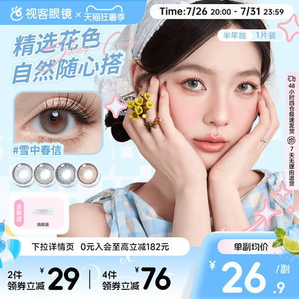 拉拜诗半年抛13元/片】LaPeche半年抛美瞳1片装伞语告白大艺术家