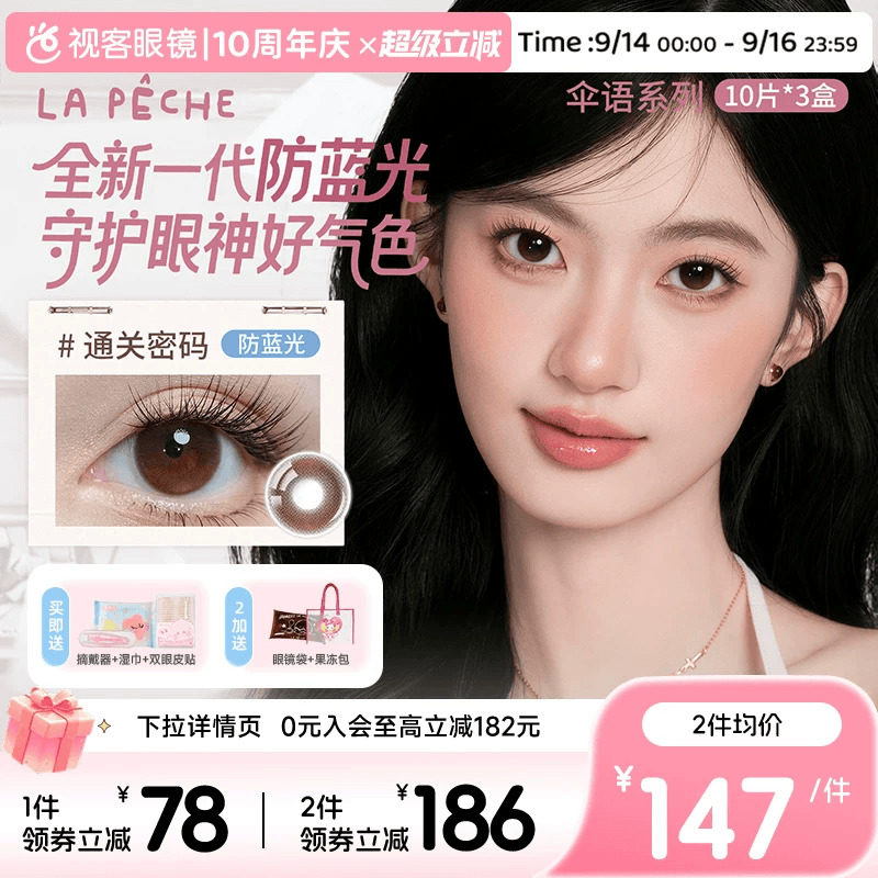 拉拜诗伞语日抛防蓝光10*3大小直径自然美瞳通关密码木槿茶棕