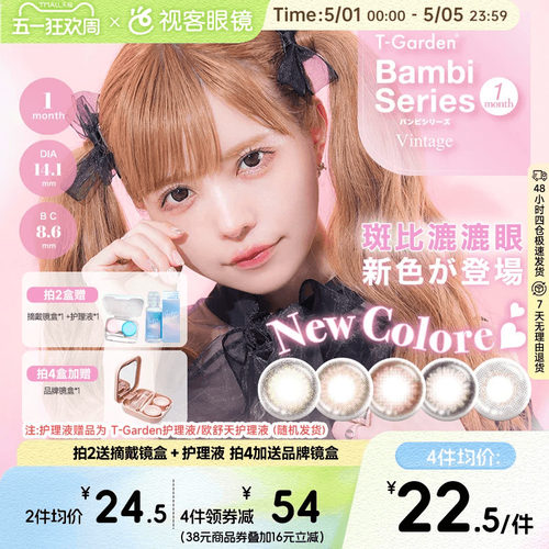 T-Garden美瞳Bambi月抛隐形眼镜近视小直径女视客旗舰店1片迷濛灰