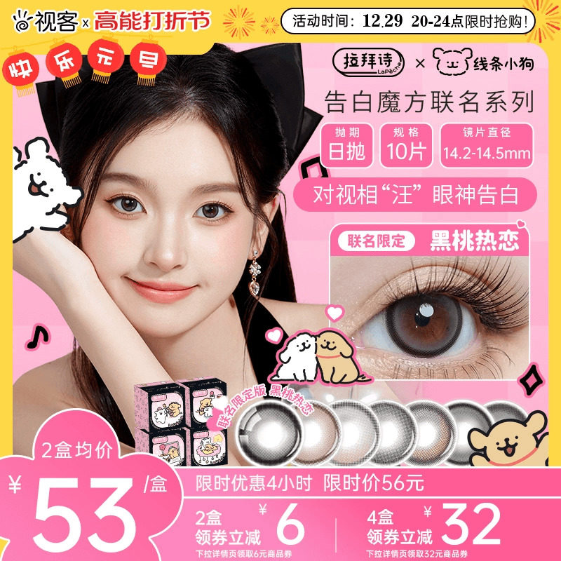 拉拜诗线条小狗联名小方盒告白魔方大小直径美瞳百搭日抛10片眼镜