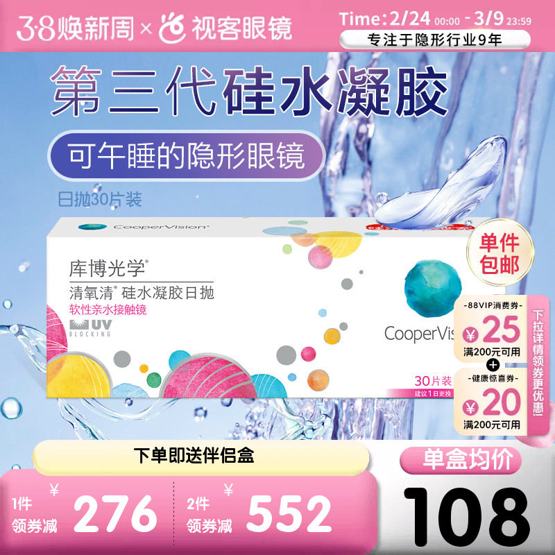 库博光学隐形眼镜日抛30片*3盒装硅水凝胶清氧清日抛官方正品旗舰