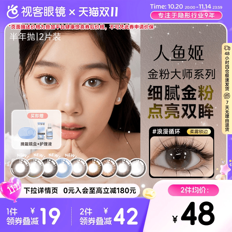 人鱼姬半年抛美瞳金粉大师暮霭紫盐月亮浪漫循环2片彩色隐形眼镜