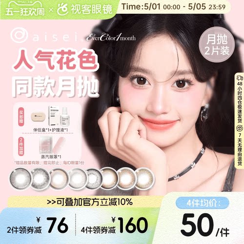 aisei爱谢EverColor月抛1片*2盒珍珠米白大直径美瞳淘气黑莓