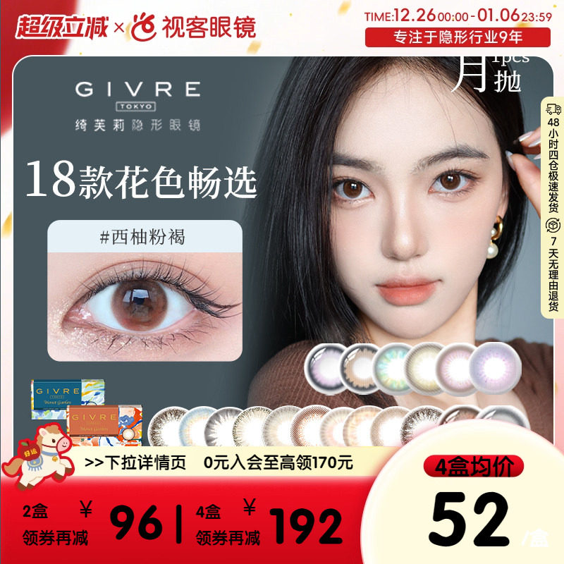 日系givre绮芙莉美瞳月抛盒1片装大小直径隐形眼镜正品