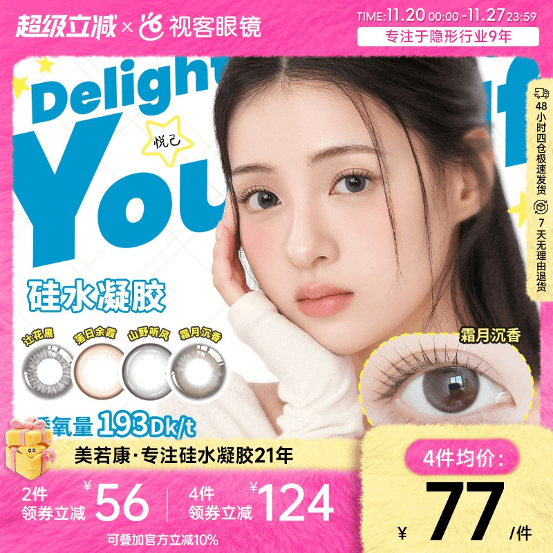 真.硅水凝胶美瞳 8倍透氧  辻花、迷漫系列