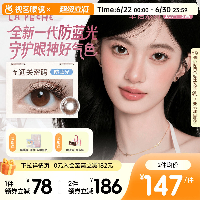 拉拜诗伞语日抛防蓝光10*3大小直径自然美瞳通关密码木槿茶棕