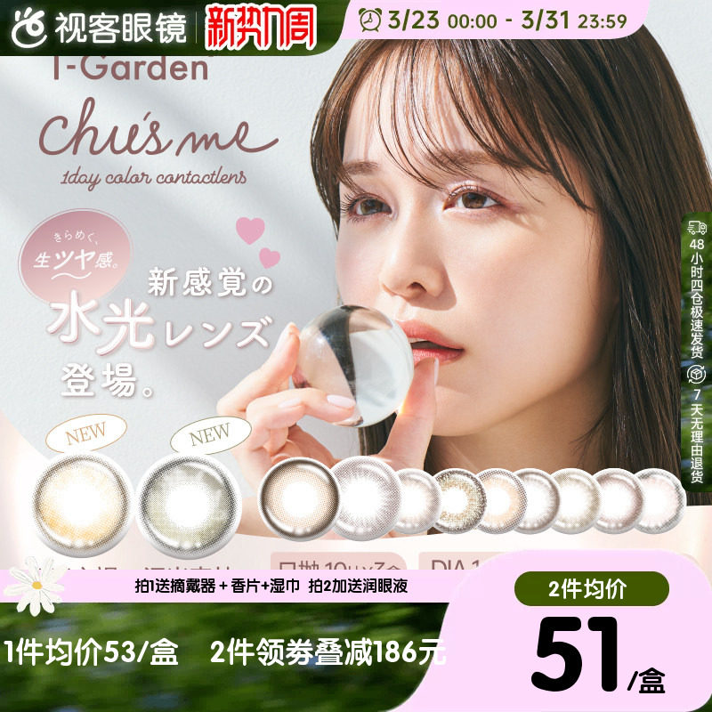 T-Garden美瞳chusme日抛10片*3盒彩色隐形眼镜告白