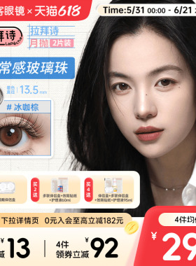 LaPeche拉拜诗月抛合集2片三色美瞳彩色隐形眼镜大小直径夜夜生黑
