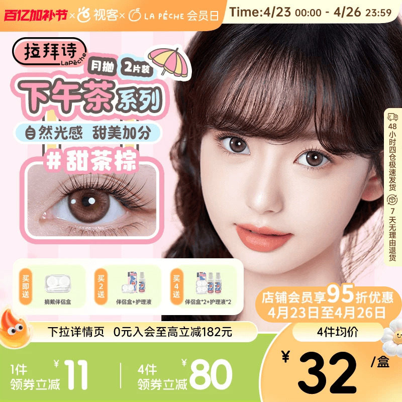 拉拜诗美瞳伞语月抛2片装自然小直径彩色眼镜