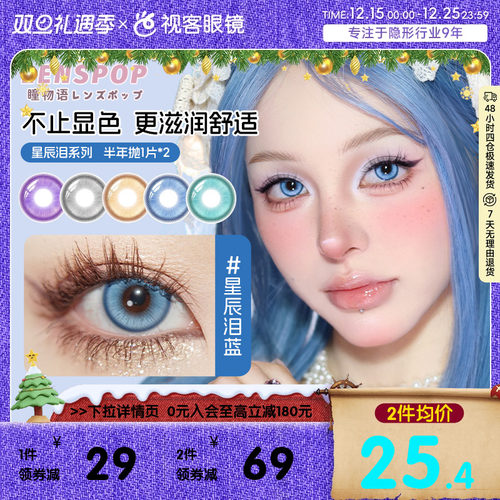 LENSPOP瞳物语星辰泪半年抛2片敖丙三明治工艺cos美瞳蓝紫灰青色