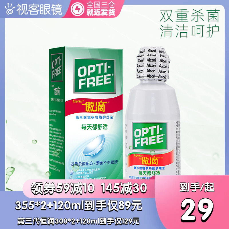 爱尔康傲滴护理液355*2+60ml隐形眼镜美瞳恒润3代清洗液官网正品