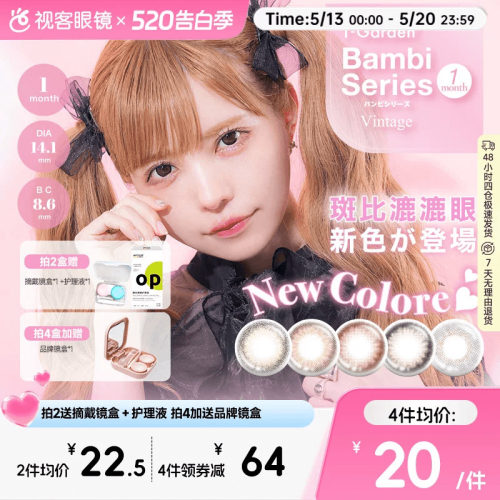 T-Garden美瞳Bambi月抛隐形眼镜近视小直径女视客旗舰店1片迷濛灰